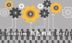 如何通過 Tokenim 錢包贈送