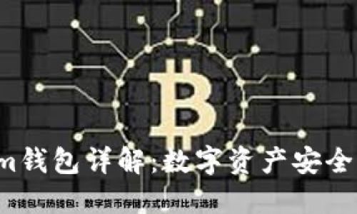 : TokenTokenim錢包詳解：數(shù)字資產(chǎn)安全管理的創(chuàng)新之選