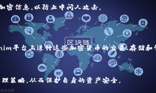   tokenim密鑰獲取指南 / 
 guanjianci tokenim, 密鑰, 獲取 /guanjianci 

在區(qū)塊鏈和加密貨幣的世界中，密鑰的管理至關(guān)重要。那么，tokenim密鑰是什么，如何獲取以及管理它們呢？本文將深入探討這一主題，并解答相關(guān)的常見問題。

什么是Tokenim密鑰？
Tokenim密鑰主要用于在Tokenim平臺(tái)上進(jìn)行安全的身份驗(yàn)證和交易。一對(duì)密鑰通常包括一個(gè)公鑰和一個(gè)私鑰，公鑰可以公開，而私鑰必須保密。公鑰類似于銀行賬戶號(hào)碼，可以分享給別人用于接收資金，而私鑰則是你訪問和管理這些資金的密碼。

在區(qū)塊鏈和加密貨幣中，密鑰的管理至關(guān)重要，因?yàn)槿魏稳硕伎梢允褂媚愕乃借€訪問你的賬戶。因此，如果你的私鑰被盜或泄露，你的資產(chǎn)就會(huì)面臨巨大的風(fēng)險(xiǎn)。Tokenim通過加密技術(shù)來保護(hù)用戶的密鑰安全，確保只有正確的用戶可以進(jìn)行交易和訪問其賬戶。

如何獲取Tokenim密鑰？
獲取Tokenim密鑰的步驟相對(duì)簡單。首先，你需要在Tokenim平臺(tái)上創(chuàng)建一個(gè)賬戶。在賬戶創(chuàng)建過程中，系統(tǒng)會(huì)自動(dòng)為你生成一對(duì)密鑰。這里是獲取Tokenim密鑰的具體步驟：

ul
    listrong注冊(cè)賬戶：/strong訪問Tokenim官網(wǎng)，根據(jù)提示填寫必要的注冊(cè)信息，如郵箱、用戶名和密碼。/li
    listrong確認(rèn)賬戶：/strong在注冊(cè)后，系統(tǒng)會(huì)發(fā)送一封確認(rèn)郵件到你的郵箱，點(diǎn)擊鏈接進(jìn)行確認(rèn)。/li
    listrong生成密鑰：/strong一旦你的賬戶被確認(rèn)，登錄Tokenim平臺(tái)，你可以找到生成密鑰的選項(xiàng)。點(diǎn)擊生成，系統(tǒng)將為你提供一對(duì)公鑰和私鑰。/li
    listrong下載或備份：/strong一定要將私鑰安全地存儲(chǔ)下來，可以選擇加密文件或硬件錢包進(jìn)行備份，確保只有你能訪問。/li
/ul

Tokenim密鑰的管理策略
有效管理Tokenim密鑰非常重要，不當(dāng)?shù)墓芾砜赡軐?dǎo)致資金損失。以下是一些值得遵循的密鑰管理策略：

h41. 定期更換密鑰/h4
為了盡量降低私鑰被盜的風(fēng)險(xiǎn)，用戶應(yīng)定期更新自己的密鑰。每隔幾個(gè)月就更換一次密鑰是一個(gè)不錯(cuò)的選擇，尤其是在出現(xiàn)安全事件后。

h42. 使用硬件錢包/h4
硬件錢包是一種物理設(shè)備，用于安全存儲(chǔ)私鑰。與軟件錢包相比，硬件錢包的安全性更高，因?yàn)樗鼈儗⑺借€存儲(chǔ)在離線狀態(tài)下。因此，即使計(jì)算機(jī)受到了攻擊，黑客也無法輕易訪問你的私鑰。

h43. 啟用雙重驗(yàn)證/h4
在Tokenim賬戶中啟用雙重驗(yàn)證功能，可以額外增加安全層級(jí)。即使有人獲取了你的密碼，沒有你的手機(jī)或者備份碼，他們也無法登錄賬戶。

h44. 保護(hù)你的設(shè)備/h4
保持計(jì)算機(jī)和手機(jī)的安全是確保密鑰安全的重要一環(huán)。使用防病毒軟件和防火墻，避免下載未信任的應(yīng)用程序和訪問可疑網(wǎng)站。

Tokenim密鑰的常見問題解答
在使用Tokenim密鑰的過程中，用戶經(jīng)常會(huì)面臨一些問題。這里將解答四個(gè)最常見的問題：

h4問題1：如果丟失私鑰該怎么辦？/h4
丟失私鑰的后果可能非常嚴(yán)重，因?yàn)檫@意味著你將無法訪問你的Tokenim賬戶和所有相關(guān)資產(chǎn)。如果你丟失了私鑰，首先要查看你是否有備份。如果有備份，就可以通過備份恢復(fù)訪問。如果沒有備份，可能就無法找回你的資產(chǎn)。

為了應(yīng)對(duì)這種情況，建議用戶在初始賬戶創(chuàng)建時(shí)做好備份，并考慮使用多簽名地址。在多簽名地址中，轉(zhuǎn)賬需要多把密鑰的確認(rèn)，可以在一定程度上避免丟失和盜用風(fēng)險(xiǎn)。

h4問題2：Tokenim密鑰如何被盜用，如何防范？/h4
Tokenim密鑰的盜用主要通過釣魚攻擊、惡意軟件或不安全的網(wǎng)絡(luò)進(jìn)行。黑客可能偽裝成Tokenim的客服，通過郵件或其他渠道向你索要私鑰。

防范方案包括：絕不通過非官方渠道提供私鑰，不在公共網(wǎng)絡(luò)下訪問Tokenim賬戶，以及定期更新防病毒軟件。

h4問題3：如何安全地共享公鑰？/h4
公鑰本身不需要保密，可以安全地與他人分享。但在共享公鑰時(shí)，建議通過直接的方式溝通，比如面對(duì)面或加密信息，以防止中間人攻擊。

在使用公鑰接收支付時(shí)，確保對(duì)方是可信的人或組織，避免因公鑰被篡改而造成資產(chǎn)損失。

h4問題4：Tokenim支持哪些加密貨幣？/h4
Tokenim是一個(gè)多鏈平臺(tái)，支持多種主流加密貨幣，包括比特幣、以太坊、瑞波幣（XRP）等。用戶可以在Tokenim平臺(tái)上進(jìn)行這些加密貨幣的交易、存儲(chǔ)和管理。

具體支持的加密貨幣種類可能會(huì)定期更新，用戶可以隨時(shí)查閱Tokenim的官方網(wǎng)站獲取最新信息。

總結(jié)來說，Tokenim密鑰的管理和保護(hù)不可小覷，用戶應(yīng)仔細(xì)閱讀相關(guān)條款，并在實(shí)際操作中應(yīng)用有效的管理策略，從而保護(hù)自身的資產(chǎn)安全。