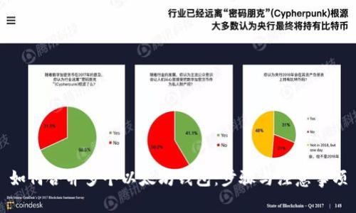 如何合并多個以太坊錢包：步驟與注意事項