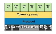 如何識別和防范TokenToken