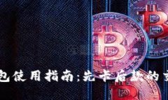 IM冷錢包使用指南：先卡后