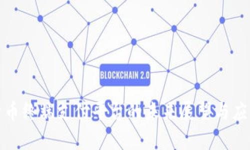 數(shù)字貨幣終端支付平臺(tái)的未來(lái)展望與應(yīng)用分析