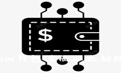  如何使用Tokenim錢包注冊以太坊賬號并下載瀏覽器