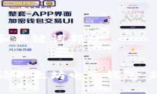 僅回答和關(guān)鍵詞部分

:
如何申請以太坊電子錢包：新手指南