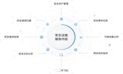 
  以太坊錢包閃退原因與解決方法詳解 / 

關(guān)鍵詞：
 guanjianci 以太坊錢包, 閃退, 解決方法 /guanjianci 

以太坊錢包是用戶進(jìn)行以太坊及其生態(tài)系統(tǒng)內(nèi)各種加密資產(chǎn)交易和管理的重要工具。然而，很多用戶在使用過程中，會遇到以太坊錢包閃退的問題。閃退指的是應(yīng)用程序在啟動后不久就關(guān)閉或崩潰，這導(dǎo)致用戶無法正常使用錢包進(jìn)行資金管理和交易。對于加密貨幣持有者而言，這無疑是一個嚴(yán)重的問題。本文將深入探討以太坊錢包閃退的原因，以及提供實(shí)用的解決方法。

一、以太坊錢包閃退的常見原因
首先，了解以太坊錢包閃退的原因是解決問題的第一步。閃退可能由多種因素造成，包括但不限于以下幾個方面：

h41. 軟件錯誤/h4
以太坊錢包軟件本身可能存在Bug或性能問題，特別是在軟件更新后。有時候，新版本的軟件可能引入了新的問題而導(dǎo)致某些功能失效。此外，如果錢包應(yīng)用缺乏必要的更新，也可能導(dǎo)致不兼容的問題。

h42. 系統(tǒng)兼容性/h4
用戶的設(shè)備操作系統(tǒng)版本與以太坊錢包的兼容性也是導(dǎo)致閃退的一個重要因素。如果設(shè)備使用的操作系統(tǒng)版本較舊，可能會影響錢包的運(yùn)行。同時，不同型號的設(shè)備可能存在硬件上的差異，這些差異會對應(yīng)用程序的穩(wěn)定性產(chǎn)生影響。

h43. 網(wǎng)絡(luò)連接問題/h4
許多以太坊錢包需要實(shí)時連接區(qū)塊鏈網(wǎng)絡(luò)，如果用戶的網(wǎng)絡(luò)連接不佳，可能會導(dǎo)致應(yīng)用無法正常工作，最終出現(xiàn)閃退情況。這種情況常常在移動網(wǎng)絡(luò)或不穩(wěn)定的Wi-Fi環(huán)境中發(fā)生。

h44. 存儲空間不足/h4
移動設(shè)備的存儲空間不足也可能導(dǎo)致以太坊錢包無法正常運(yùn)行。大多數(shù)加密錢包應(yīng)用都要求一定的存儲空間來存放交易記錄和加密資料。如果設(shè)備內(nèi)存過低，會出現(xiàn)應(yīng)用無法運(yùn)行甚至閃退的情況。

h45. 安全軟件干擾/h4
某些安全軟件或防火墻可能會誤攔截以太坊錢包的正常操作，導(dǎo)致應(yīng)用無法進(jìn)行必要的網(wǎng)絡(luò)請求或訪問設(shè)備存儲，從而引發(fā)閃退現(xiàn)象。

二、以太坊錢包閃退的應(yīng)對措施
在識別出可能的閃退原因后，接下來我們將探討如何應(yīng)對這些問題，以恢復(fù)以太坊錢包的正常使用。

h41. 更新錢包應(yīng)用/h4
首先，確保以太坊錢包的版本是最新的。開發(fā)者會定期發(fā)布更新，以解決已知的問題和提高應(yīng)用的穩(wěn)定性。在應(yīng)用商店找到以太坊錢包，查看是否有可用的更新，并立即進(jìn)行更新。

h42. 檢查操作系統(tǒng)/h4
如果應(yīng)用更新后仍然閃退，需要檢查設(shè)備的操作系統(tǒng)版本。確保操作系統(tǒng)是最新的，進(jìn)行必要的更新。這樣不僅能提高設(shè)備的安全性，也能提高兼容性，減少閃退的概率。

h43. 釋放存儲空間/h4
如果發(fā)現(xiàn)設(shè)備存儲空間不足，用戶可以嘗試刪除一些不必要的應(yīng)用或文件，釋放出足夠的存儲空間，以便以太坊錢包正常工作。保持設(shè)備的存儲空間在一定范圍內(nèi)是保障應(yīng)用流暢運(yùn)行的關(guān)鍵。

h44. 檢查網(wǎng)絡(luò)連接/h4
用戶應(yīng)該確保在使用以太坊錢包時有穩(wěn)定的網(wǎng)絡(luò)連接?？梢試L試切換到不同的網(wǎng)絡(luò)，看看閃退問題是否能得到解決。此外，重啟路由器或者重置網(wǎng)絡(luò)設(shè)置也可能帶來幫助。

h45. 禁用安全軟件/h4
如果用戶的設(shè)備上安裝了防火墻或某些安全軟件，建議暫時禁用這些軟件，再試著使用以太坊錢包。如果閃退現(xiàn)象消失，可以考慮更換或調(diào)整安全軟件的設(shè)置。

三、如何記錄和反饋閃退問題
在使用過程中，若用戶仍然頻繁遇到閃退現(xiàn)象，及時記錄相關(guān)信息并反饋給錢包開發(fā)者是非常重要的。這將幫助開發(fā)者盡快修復(fù)問題，提高應(yīng)用的穩(wěn)定性。

h41. 記錄閃退的情況/h4
用戶在遇到閃退時，可以記錄下出現(xiàn)閃退時的環(huán)境，包括使用的設(shè)備型號、操作系統(tǒng)版本、錢包版本以及當(dāng)時的網(wǎng)絡(luò)環(huán)境。這些信息將有助于開發(fā)者定位問題。

h42. 反饋問題/h4
大多數(shù)以太坊錢包都有支持頁面或開發(fā)者聯(lián)系方式，用戶可以通過郵箱、社交媒體或應(yīng)用內(nèi)反饋功能將自己的問題和記錄反饋給開發(fā)團(tuán)隊(duì)。可以附上錯誤日志或截圖，以便開發(fā)者更快地了解和修復(fù)問題。

h43. 參與社區(qū)討論/h4
用戶也可以在以太坊及相關(guān)錢包的社區(qū)論壇中發(fā)帖，與其他用戶分享遇到的問題和解決方法。這樣的互動不僅幫助個人解決問題，還能幫助整個社區(qū)更好地應(yīng)對可能出現(xiàn)的閃退問題。

四、預(yù)防以太坊錢包閃退的方法
預(yù)防總比治療更好，通過一定的措施可以有效減少以太坊錢包閃退的可能性。

h41. 定期維護(hù)/h4
定期維護(hù)設(shè)備的操作系統(tǒng)和應(yīng)用程序，進(jìn)行必要的清理與，能夠有效提高設(shè)備的運(yùn)行效率，減少應(yīng)用閃退的可能性。

h42. 保持應(yīng)用的更新/h4
提示用戶開啟應(yīng)用的自動更新功能，確保及時獲取最新版本，同時也保持設(shè)備操作系統(tǒng)的更新，這樣能夠最大限度地提高兼容性及安全性。

h43. 使用穩(wěn)定的網(wǎng)絡(luò)/h4
建議用戶在使用以太坊錢包時，盡量選擇在穩(wěn)定的網(wǎng)絡(luò)環(huán)境下進(jìn)行。例如，使用Wi-Fi網(wǎng)絡(luò)而不是流量網(wǎng)絡(luò)，避免在信號較差的地方進(jìn)行操作。

h44. 加強(qiáng)存儲管理/h4
用戶應(yīng)注意定期清理存儲空間，刪除不需要的應(yīng)用和文件，確保錢包應(yīng)用有足夠的存儲空間使用，提升其流暢度和穩(wěn)定性。

h45. 使用最新硬件設(shè)備/h4
如果條件允許，可以考慮使用新的硬件設(shè)備來運(yùn)行以太坊錢包。新的設(shè)備通常在性能和穩(wěn)定性上都更具優(yōu)勢，有助于減少應(yīng)用閃退的問題。

總結(jié)
以太坊錢包閃退是一個常見的問題，識別原因并采取相應(yīng)措施可以有效地解決這一困擾。然而，最重要的是用戶應(yīng)保持對應(yīng)用的關(guān)注，定期進(jìn)行維護(hù)和更新，以保障其正常穩(wěn)定的使用體驗(yàn)。希望本文提供的內(nèi)容能夠幫助到更多的以太坊用戶，減少因錢包閃退而帶來的不便。
