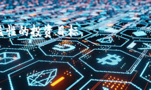 數(shù)字貨幣開盤的定義和重要性

在金融市場中，“開盤”這個詞通常指的是某個市場在特定時間內(nèi)開始交易的過程。對于數(shù)字貨幣而言，開盤更是一個相對復(fù)雜且具有多重含義的概念。數(shù)字貨幣開盤不僅僅是指某個特定數(shù)字貨幣交易所的交易開始時間，更是指數(shù)字貨幣市場在經(jīng)過一個“休眠”期（如交易所關(guān)閉或基金管理的時間）后，重新開始的那些交易活動。

在這個過程中，市場的供需情況將會影響數(shù)字貨幣的價格波動，參與者的個體行為和整體市場的心理會共同作用于開盤后的價格走勢。

對于那些初入數(shù)字貨幣市場的投資者而言，了解開盤的意義，有助于他們理解市場動態(tài)，做出更為明智的決策。

數(shù)字貨幣開盤的重要性

數(shù)字貨幣開盤的時機與具體的開盤策略對于投資者來說至關(guān)重要。它不僅能夠影響投資者的入場時機，還能決定短期的投資收益和風(fēng)險。

許多交易者都會關(guān)注開盤后的市場變化，因為此時通常會發(fā)生大量的買入和賣出活動，導(dǎo)致價格的劇烈波動。因此，掌握開盤時的市場動態(tài)，有助于預(yù)測后續(xù)的價格走勢。

開盤的時間點也影響著全球投資者的交易策略。例如，某些數(shù)字貨幣在亞洲市場開盤時的表現(xiàn)，可能會對歐洲或美洲市場的交易產(chǎn)生深遠的影響。全球市場的互聯(lián)性讓開盤的時機成為一個復(fù)雜而重要的考慮因素。

數(shù)字貨幣開盤的機制

數(shù)字貨幣的開盤機制與傳統(tǒng)金融市場略有不同。首先，數(shù)字貨幣市場是全天候開放的，因此不存在傳統(tǒng)市場的“開盤”和“收盤”概念。盡管如此，特定交易所的開盤時間或者特定交易對的開啟時間仍然是具有參考價值的。

在數(shù)字貨幣交易所中，開盤通常意味著某個新幣種上線，或者一個交易對（如比特幣/以太坊）的交易正式開始。在這時，交易所會提供一個初步的市場價格，隨后買賣雙方可以根據(jù)市場供需情況自由交易。

這樣的機制不僅帶來了價格發(fā)現(xiàn)的過程，同時也為市場參與者提供了更多的投資機會。特別是在新幣上市時，價格往往會經(jīng)歷顯著波動，因此投資者在開盤時更容易獲取短期利潤。

總結(jié)

數(shù)字貨幣開盤是一個復(fù)雜且動態(tài)的過程，涉及市場的多方面因素。通過對這個過程的理解，投資者可以更好地規(guī)劃自己的交易策略，從而實現(xiàn)更具收益性的投資目標。

數(shù)字貨幣, 開盤, 交易所/guanjianci