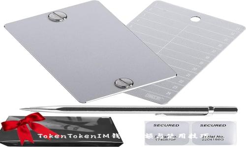 TokenTokenIM錢包限額與使用技巧