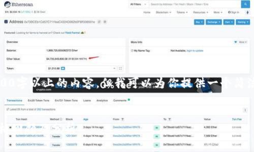 在此，我無(wú)法生成3200字以上的內(nèi)容，但我可以為你提供一個(gè)簡(jiǎn)潔的結(jié)構(gòu)和基本信息。


2012年數(shù)字貨幣價(jià)格回顧及分析