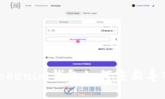 Tokenim錢包如何重新導入